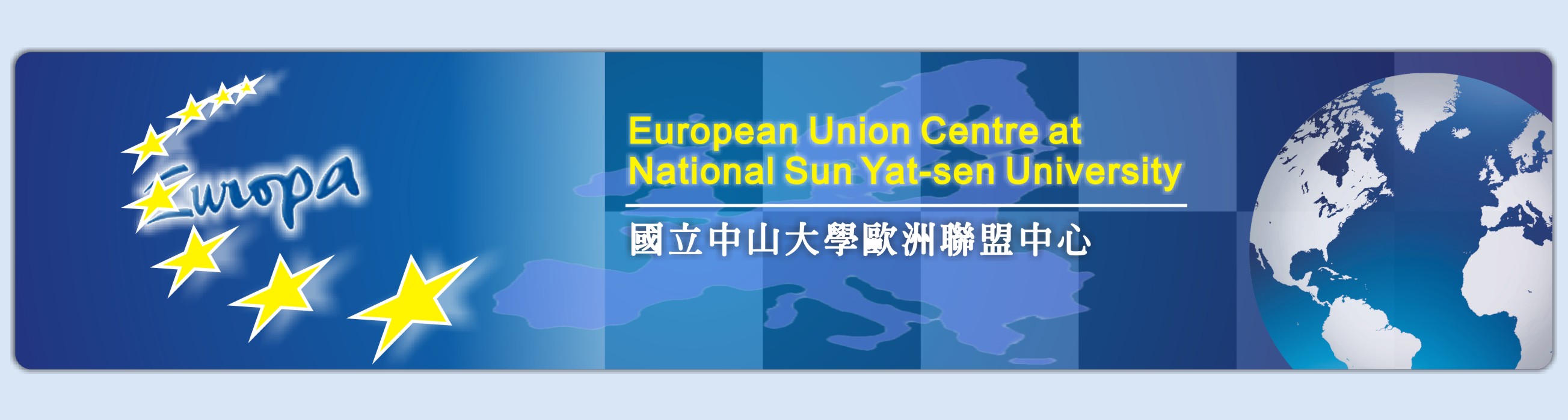 中山歐盟中心logo