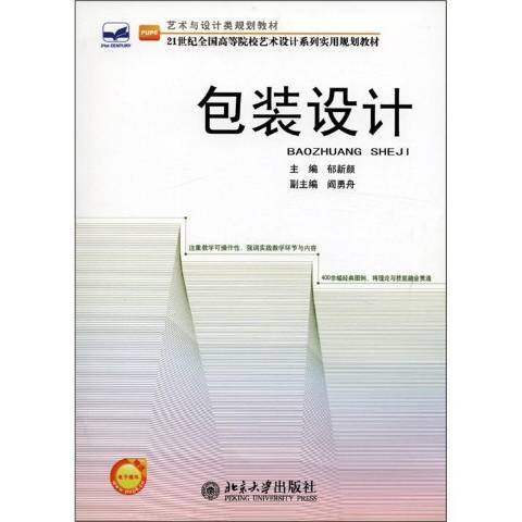 包裝設計(2012年北京大學出版社出版的圖書)