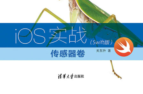 iOS實戰：感測器卷Swift版