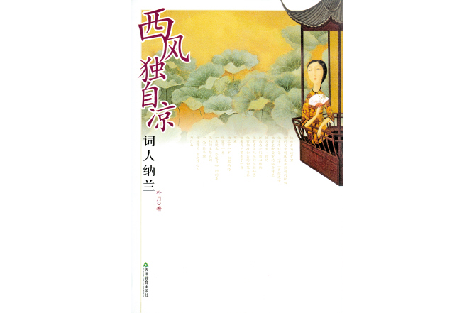 西風獨自涼(圖書)