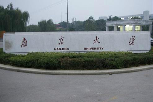 南京大學信息電子學系