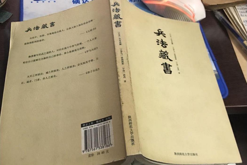 兵法藏書(2007年陝西師範大學出版社出版的圖書)