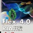 Flex 4.0 RIA開發寶典