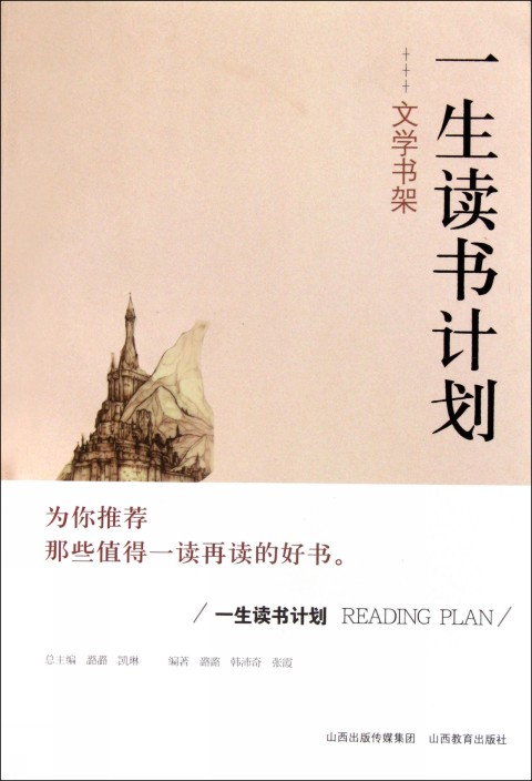 文學書架