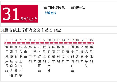 紹興公交31路支線