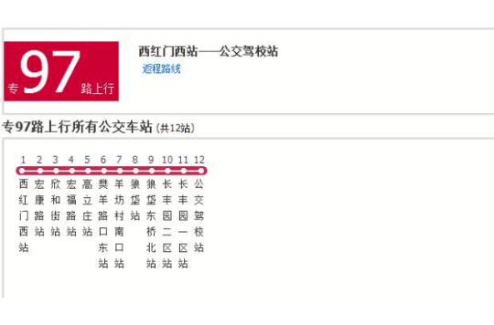 北京公交專97路