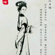 江月樓(唐代女詩人薛濤的詩作)