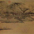 瀟湘圖(五代南唐董源畫作)