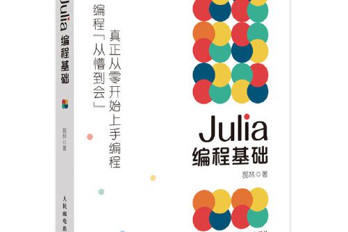 Julia編程基礎