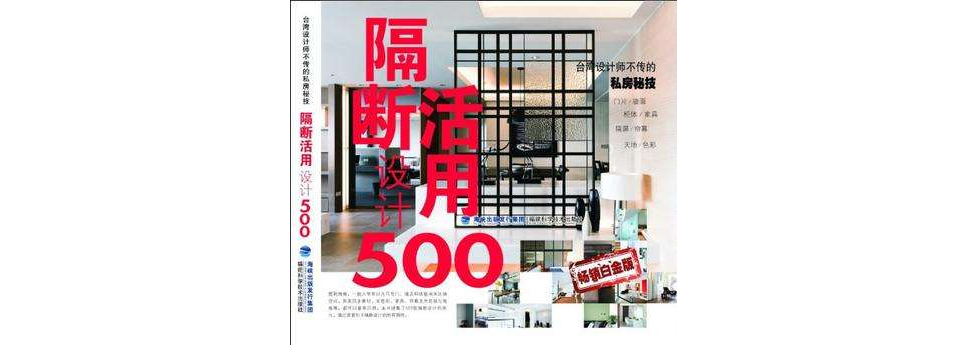 隔斷活用設計500