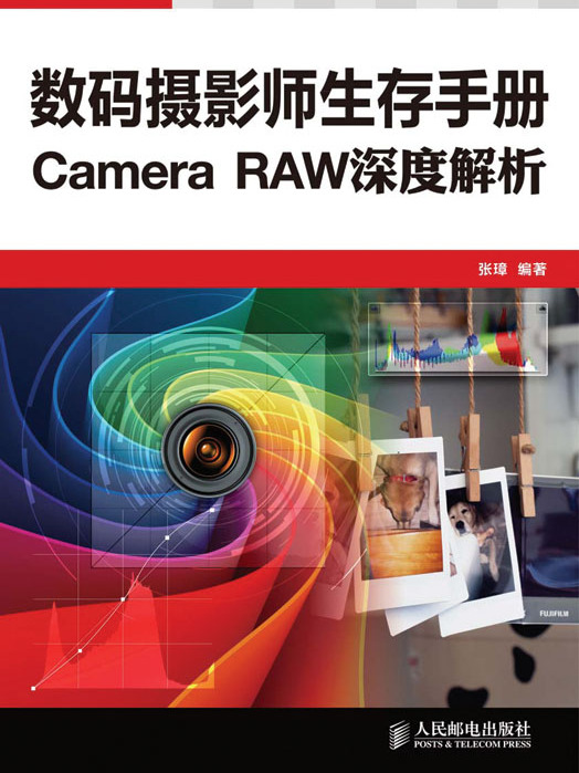 數碼攝影師生存手冊——Camera RAW深度解析