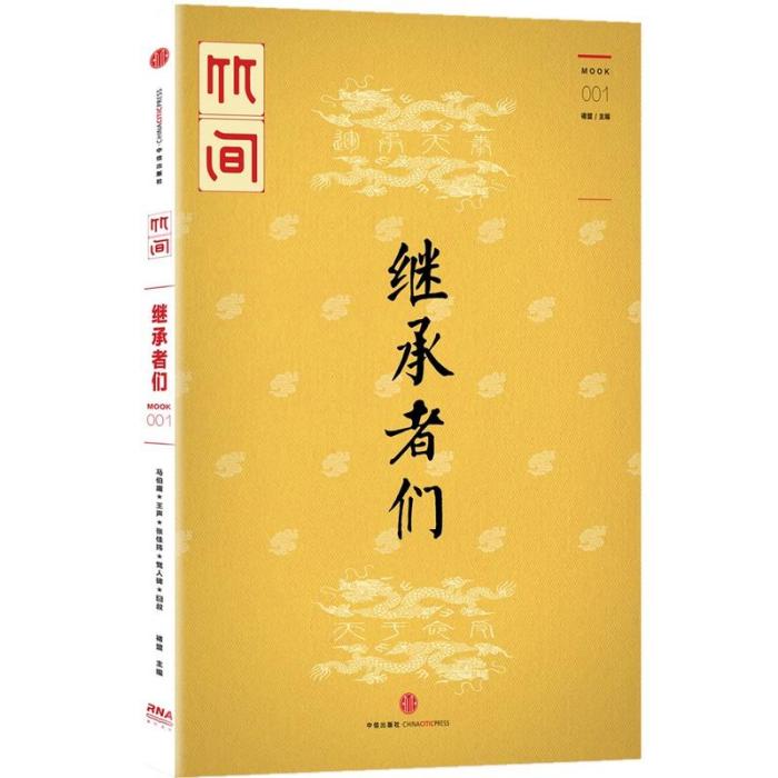 繼承者們圖書