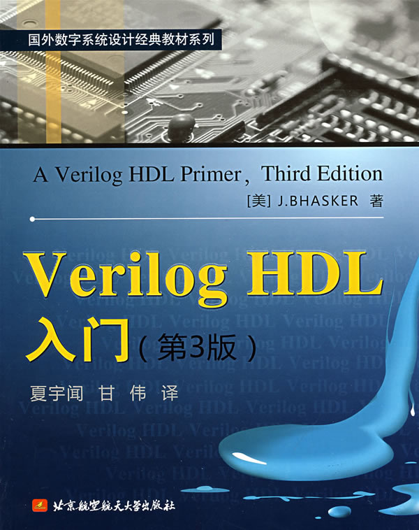 Verilog HDL入門