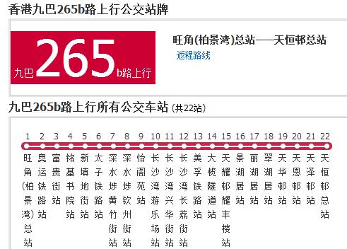 香港公交九巴265b路