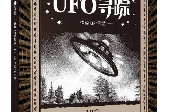 UFO尋蹤