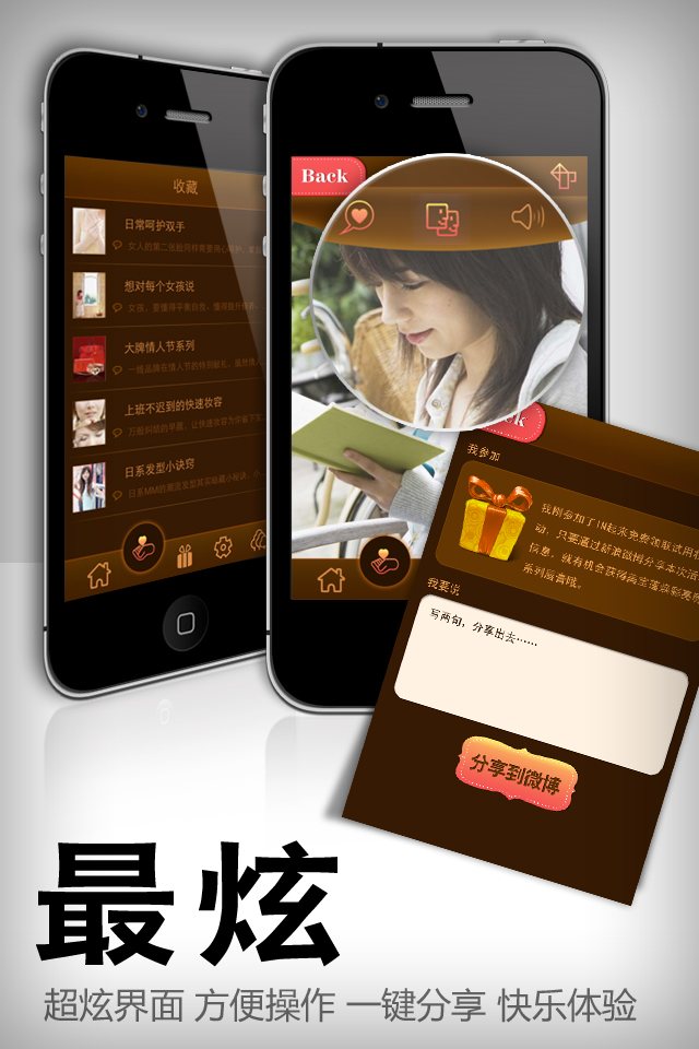 IN起來-iphone版