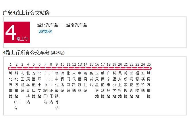 廣安公交4路