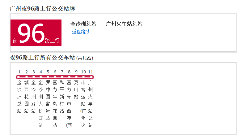 廣州公交夜96路