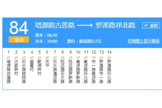 上海公交寶山84路