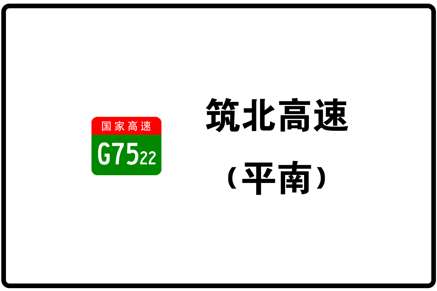 貴陽—北海高速公路