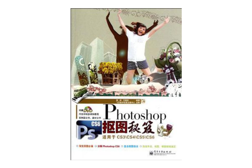 Photoshop CS6摳圖秘笈