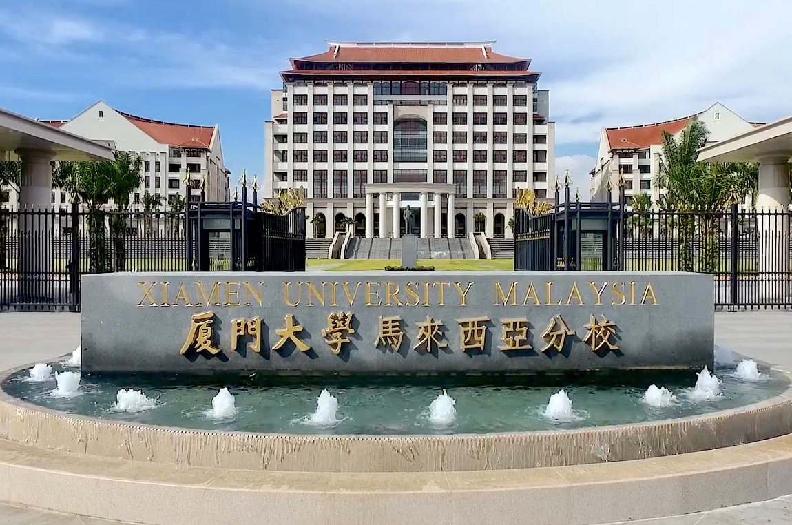 廈門大學