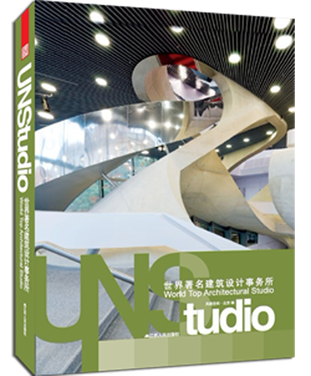 世界著名建築設計事務所——UNStudio