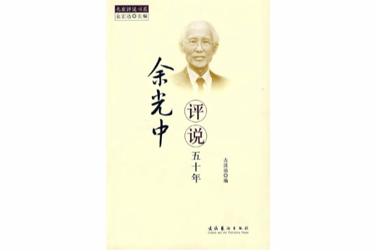 名家評說叢書