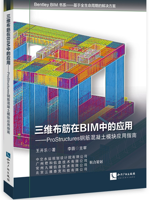 三維布筋在BIM中的套用——ProStructures鋼筋混凝土模組套用指南