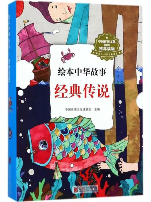 繪本中華故事(2018年京華出版社出版的圖書)