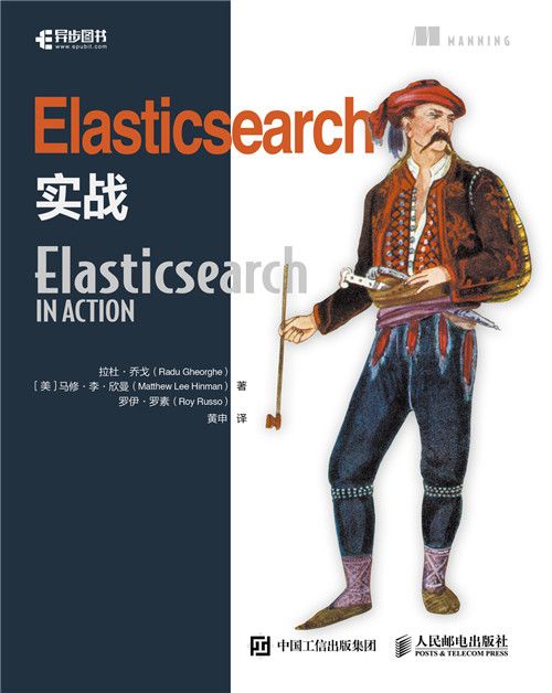 Elasticsearch實戰