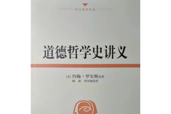 道德哲學史講義(2013年中國社會科學出版社出版的圖書)