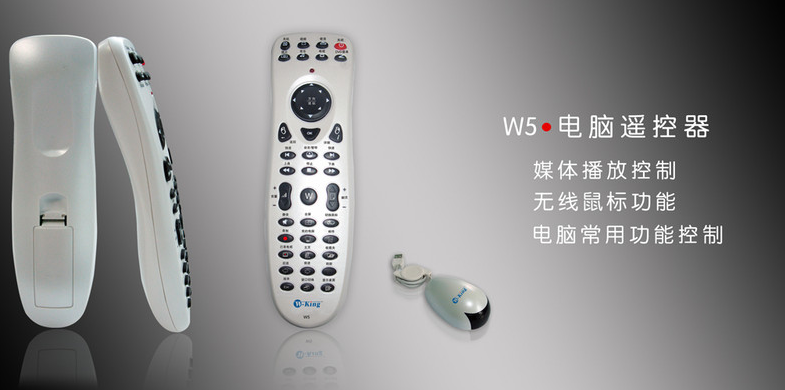 W-King 電腦遙控器 旗艦版 W5