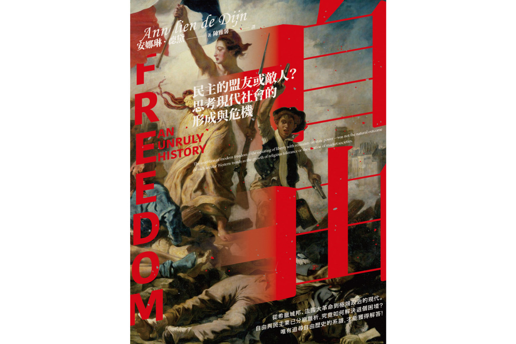 自由(2022年台灣商務印書館出版的圖書)