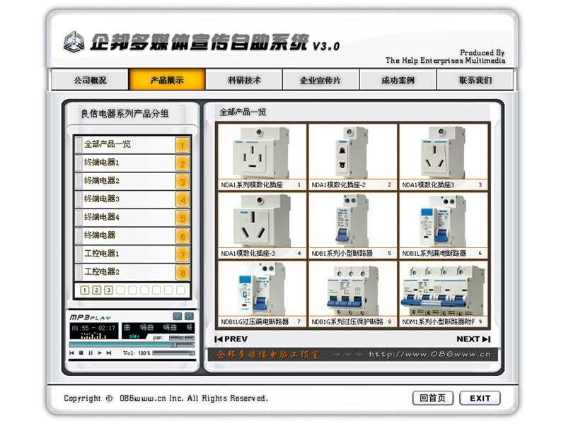 多媒體宣傳光碟自助系統