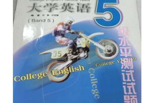 大學英語5級水平測試試題集