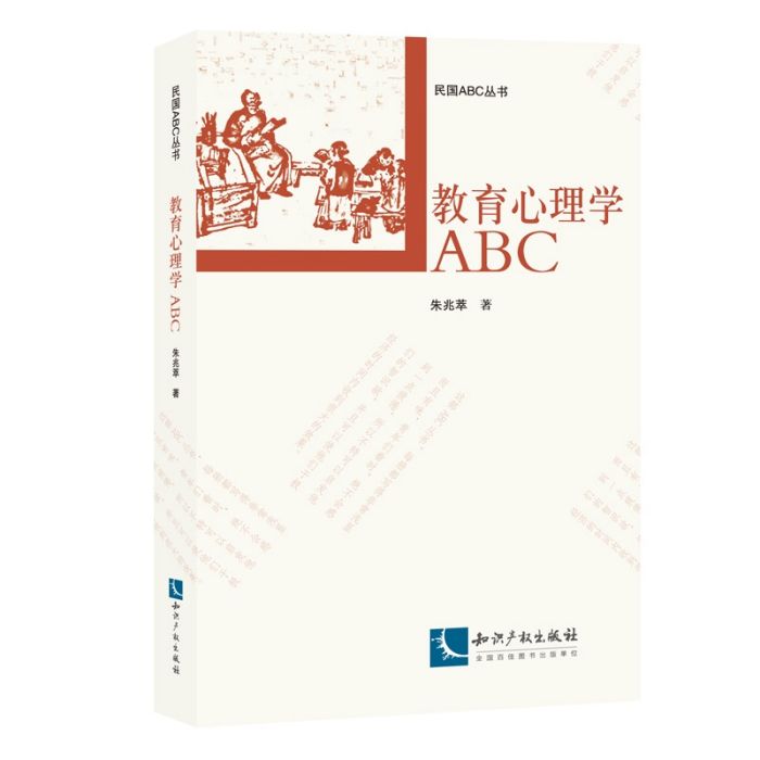 教育心理學ABC