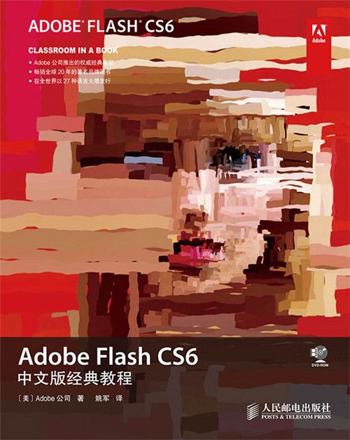 Adobe Flash CS6中文版經典教程