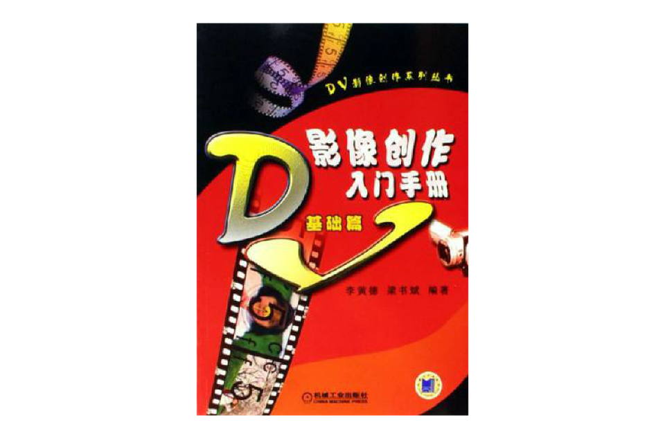 影像創作入門手冊