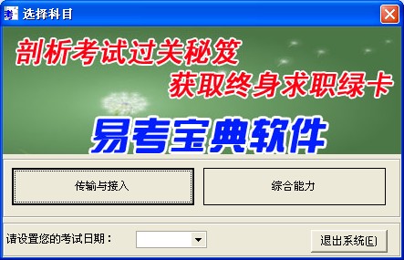 通信工程師傳輸與接入考試易考寶典軟體