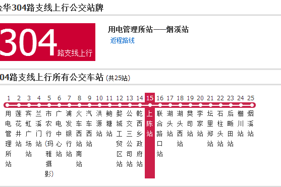 金華公交304路