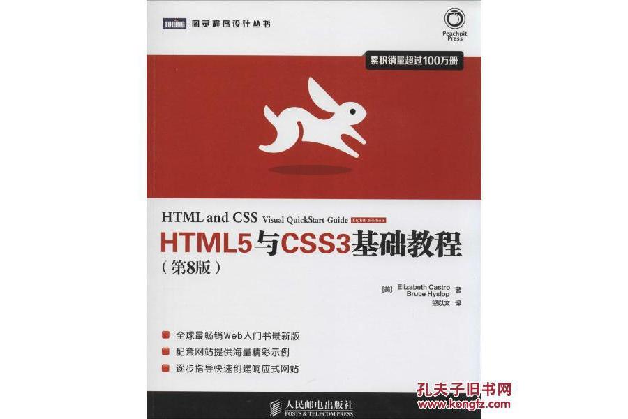 HTML5與CSS3基礎教程