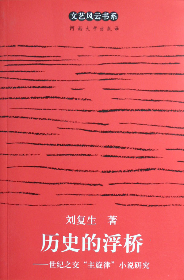 革命歷史小說