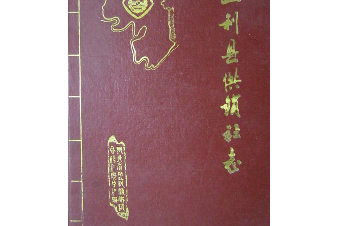 枝江供銷社志(1950-1985)