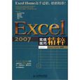 Excel 2007實戰技巧精粹（附光碟）