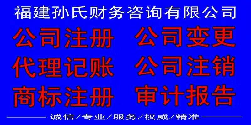 福建孫氏財務諮詢有限公司