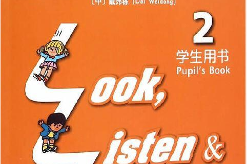 看、聽、學(2)學生用書(1999年上海外語教育出版社出版的圖書)