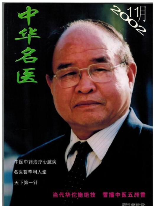 薛延平(北京寶仁中醫醫院首任院長)