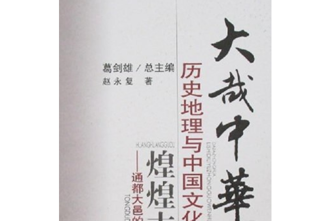 四海一家(2008年長春出版社出版的圖書)