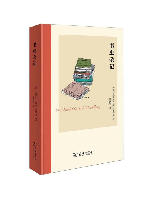 書蟲雜記